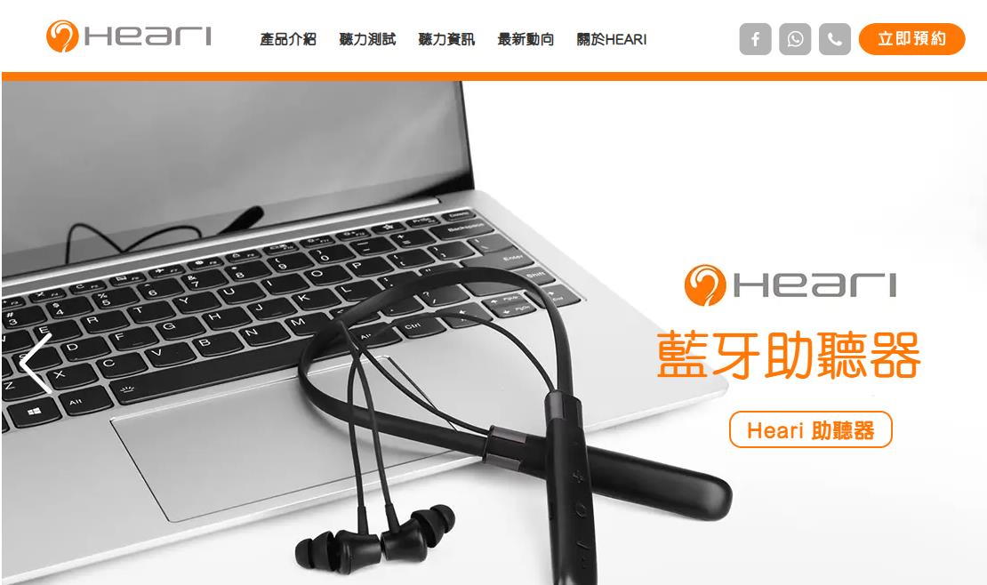 热烈祝贺Heari助聽器公司网站开通
