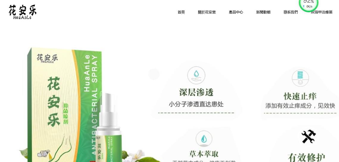 Warm congratulations on 花安乐灰指甲治療藥物 company Website opened