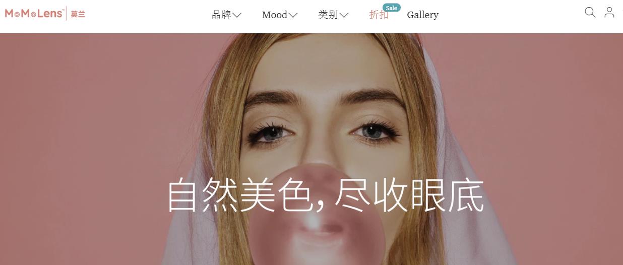 莫兰美瞳是超过20万海外华人都爱用的一站式美瞳购物商城
