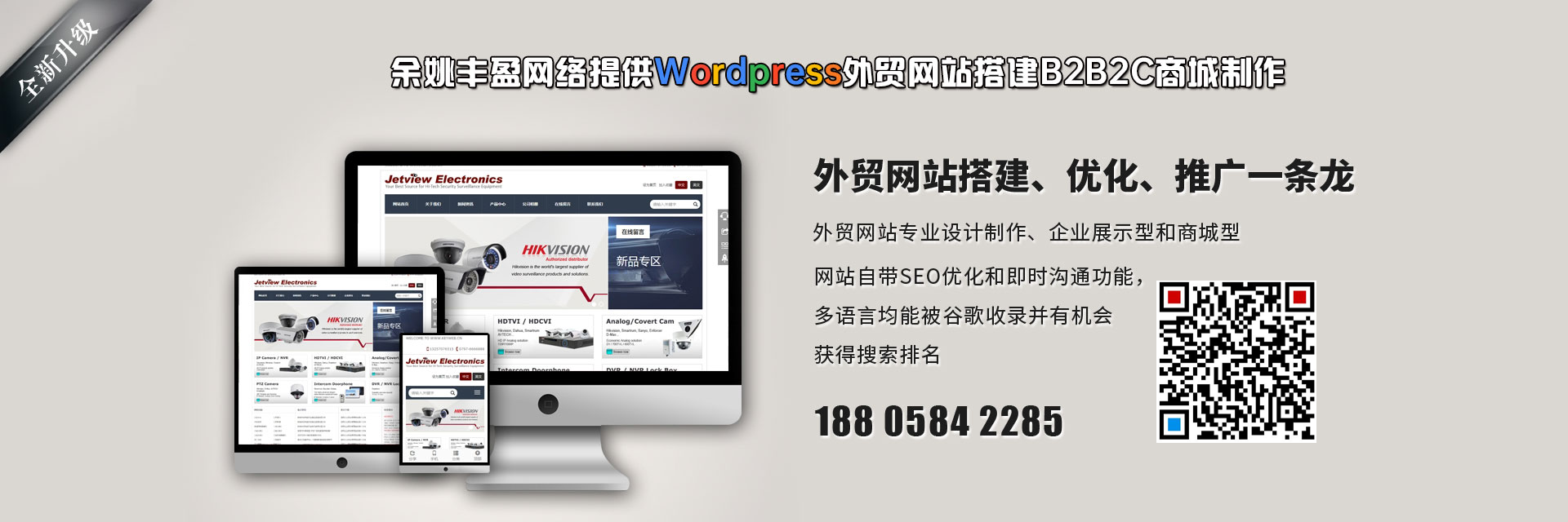 wordpress丰盈谷歌SEO优化推广