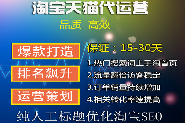 慈溪余姚淘宝运营优化教程提高宝贝排名的七个步骤