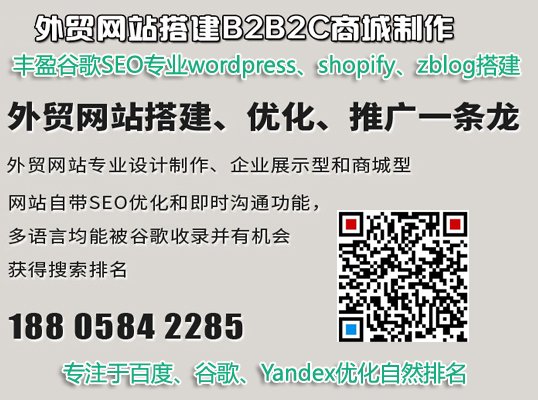 宁波慈溪谷歌推广网站建设制作SEO优化丰盈网络提供慈溪余姚网站建设YANDEX和谷歌SEO优化服务