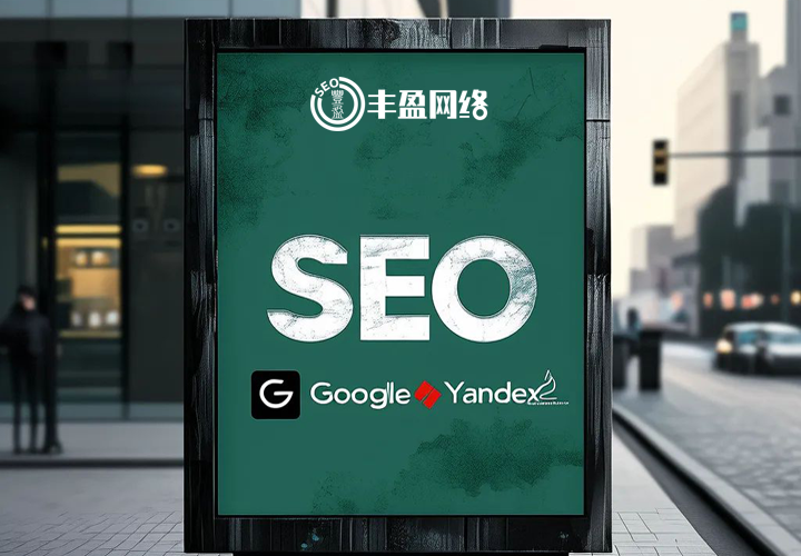 外贸SEO优化品牌优势