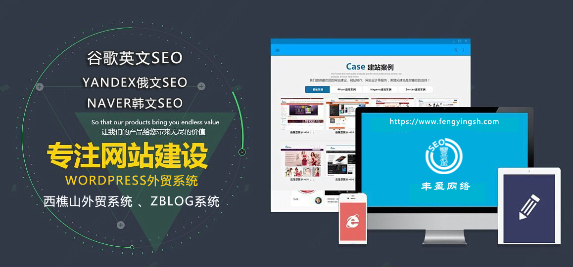 丰盈谷歌SEO