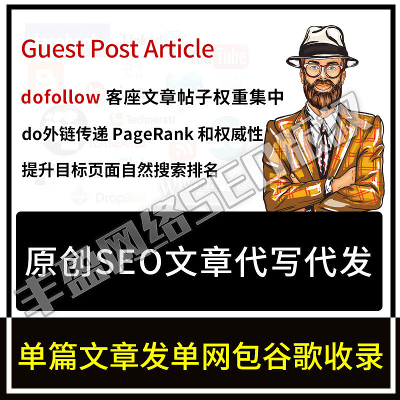 客座文章dofollow外链对网站在谷歌SEO权重的三大好处